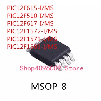 10VNT PIC12F615-I/MS PIC12F510-I/MS PIC12F617-I/MS PIC12F1572-I/MS PIC12F1571-I/MS PIC12F1501-I/MS MSOP-8 IC